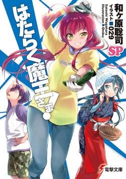 Review: Hataraku Maou-sama! (The Devil is a Part-Timer!), by nflstreet