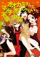 Okami-san 4.jpg (190 KB)