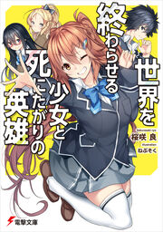 Dengeki Bunko 18 Dengeki Wiki Fandom