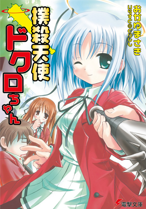 File:Shinmai v03 000 color 03.jpg - Baka-Tsuki