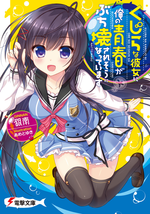 Love Come wa Isekai wo Sukutta Ato de!: Kaettekitara, Gyaku ni Maou no  Musume ga Yattekita, Dengeki Wiki