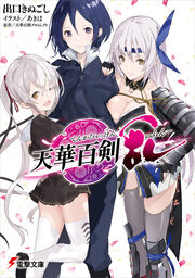 Dengeki Bunko January 18 Dengeki Wiki Fandom Dengeki Bunko January 18 Dengeki Wiki Fandom