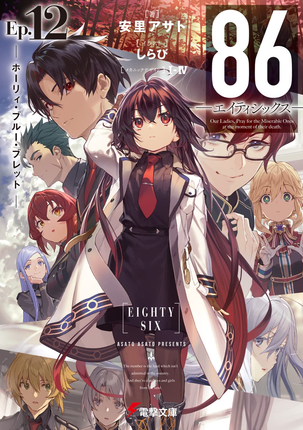 I just found out there is a spin off manga 86 Eightysix operation