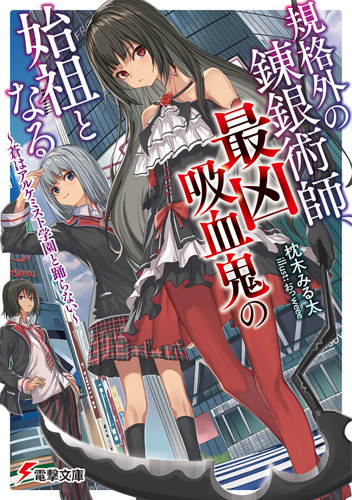 Kitaru Saikyou no Fukushu-sha, Dengeki Wiki