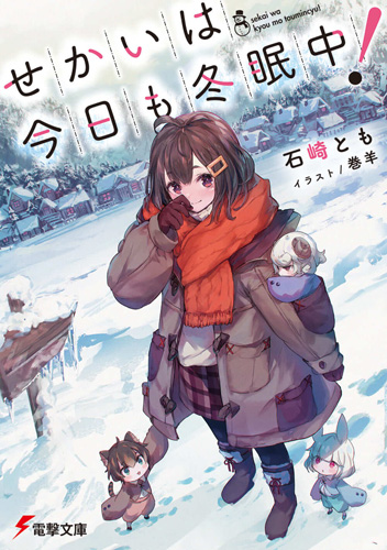 Tada no Chihou Koumuindatta no ni, Tenzoki-saki wa Isekai deshita., Dengeki Wiki