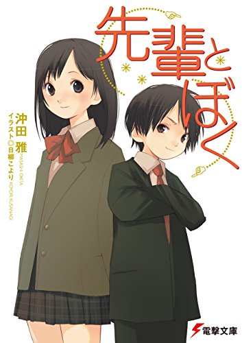 Kawaii Kagawashii Omae Dake ga Boku no Koto wo Wakatte Kureru (no Darou ka), Dengeki Wiki