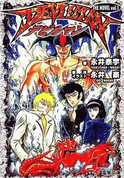 デビルマン　DevilMan ダークヒーロー　ファイル 手帳 DEVILMAN crybaby | 公式サイト