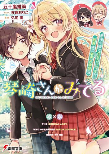 Isekai JK Machi Okoshi: Kono Koto ni Tsuite, Mazoku ni Irai Shite Yoroshi  ka Ukagaimasu, Dengeki Wiki