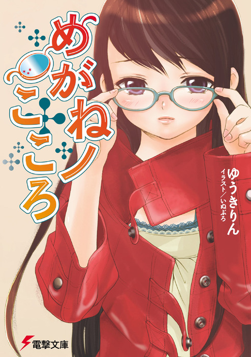 Blue Lock Novel -Tatakai no mae, Bokura wa - Chigiri/Reo/Rin