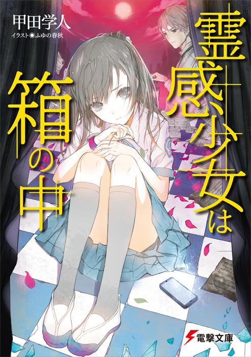 Mamona no Shoujo ni Kakomareta Kedo, Hatashite Ore wa 'Oishii' no Darouka., Dengeki Wiki