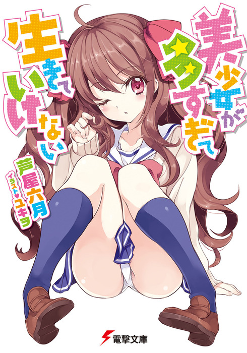 Chicchakute Kawaii Senpai ga Daisuki nanode 1-nichi 3-kai Teresasetai, Dengeki Wiki