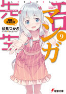 Eromanga-sensei 9