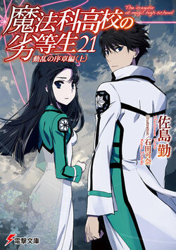 The Irregular At Magic High School Dengeki Wiki Fandom