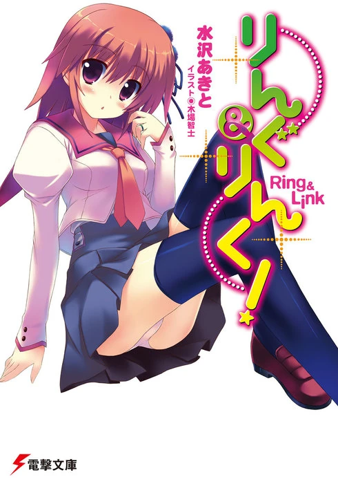 Ring Link Dengeki Wiki Fandom