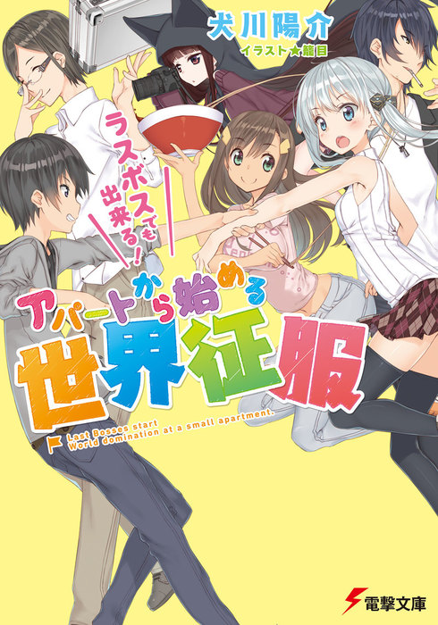 Koi wa sekai seifuku no atode 5 Japanese comic Manga