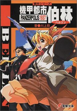 Toshi Series Dengeki Wiki Fandom Toshi Series Dengeki Wiki Fandom