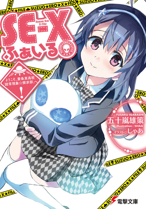 File:Sword Art Online Vol 10 - 004.jpg - Baka-Tsuki