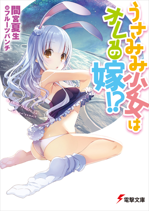 Heroine Race wa mo Yame Masenka?, Dengeki Wiki