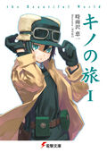 Kino's Journey, Dengeki Wiki