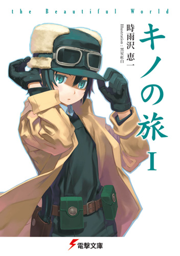 Gakuen Kino – Just Light Novel