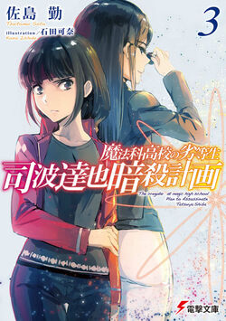 The Irregular At Magic High School Dengeki Wiki Fandom