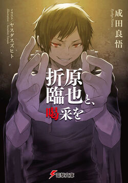 Durarara Dengeki Wiki Fandom Durarara Dengeki Wiki Fandom