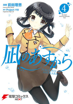 Nagi No Asukara 1 Japanese Comic Manga Anime Manaka Chisaki Dengeki for  sale online