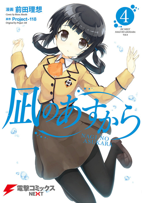 Nagi no Asukara – 14 – RABUJOI – An Anime Blog