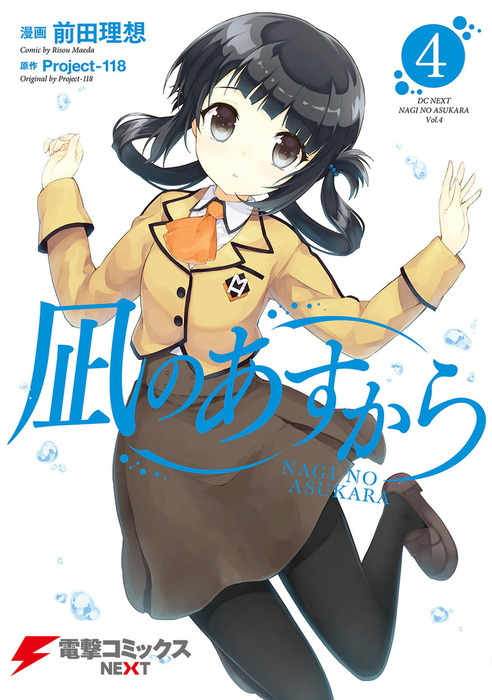 Nagi no Asukara Official Anthology 4 - Read Nagi no Asukara