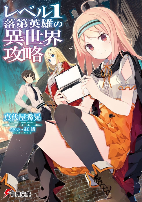 Hazure Bushou 'Shinchou Ieyasu' to Elf no Oujo ni Yoru Isekai Tenka  Touitsuchou, Dengeki Wiki