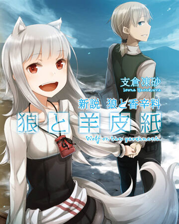 Wolf Parchment New Theory Spice And Wolf Dengeki Wiki Fandom Wolf Parchment New Theory Spice And Wolf Dengeki Wiki Fandom