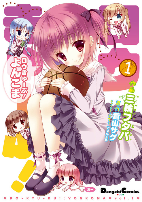 Dengeki Comics EX 2012 | Dengeki Wiki | Fandom