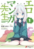 Eromanga-sensei V01