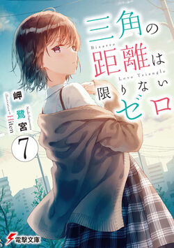 Sankaku No Kyori Wa Kagirinai Zero Dengeki Wiki Fandom Sankaku No Kyori Wa Kagirinai Zero Dengeki Wiki Fandom