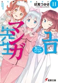 Eromanga-sensei 11