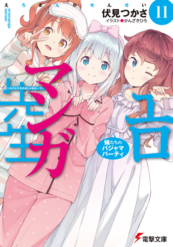 Eromanga Sensei - Wikipedia