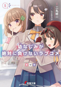 Osamake: Romcom Where The Childhood Friend Won't Lose (Osananajimi ga  Zettai ni Makenai Love Comedy) 10 – Japanese Book Store