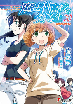 The Irregular At Magic High School Dengeki Wiki Fandom The Irregular At Magic High School Dengeki Wiki Fandom