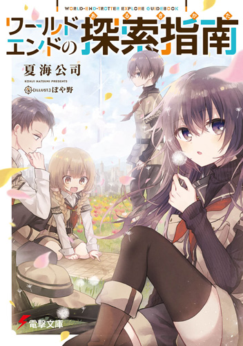 Dengeki Bunko July 19 Dengeki Wiki Fandom Dengeki Bunko July 19 Dengeki Wiki Fandom