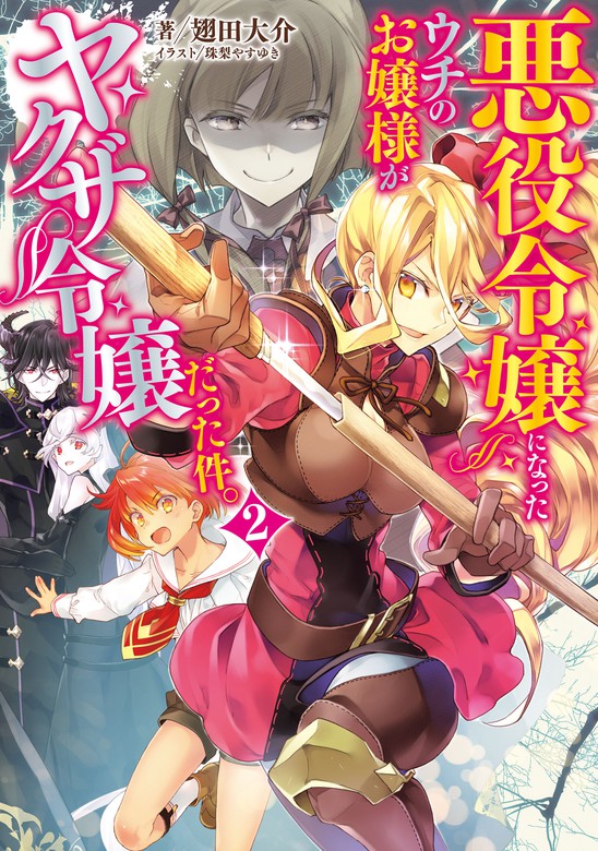 Kaibutsu Chuudoku, Dengeki Wiki