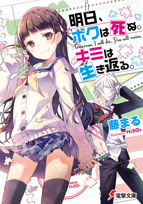 Kawaii Kagawashii Omae Dake ga Boku no Koto wo Wakatte Kureru (no Darou ka), Dengeki Wiki