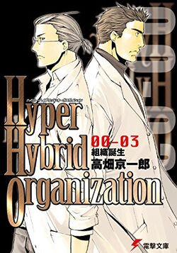 Hyper Hybrid Organisation Dengeki Wiki Fandom