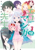 Eromanga-sensei V12