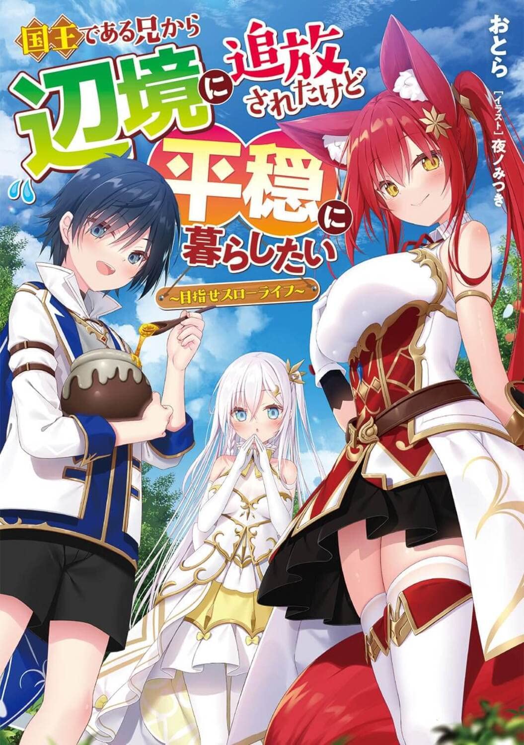 Yuusha Shoukougun (Light Novel) Manga