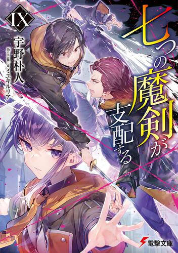 Fantasy Manga 'Reign of the Seven Spellblades' To Get Anime Adaption