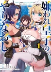Kiraware Ouji no Yarinaoshi: Henkyou de [Yami Mahou] wo Kiwamete, Saikyou no Kenzoku to Risou no Oukoku wo Tsukurimasu (Manga)