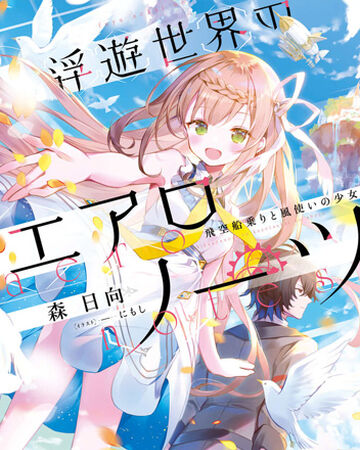 Fuyu Sekai No Aero Notes Dengeki Wiki Fandom Fuyu Sekai No Aero Notes Dengeki Wiki Fandom