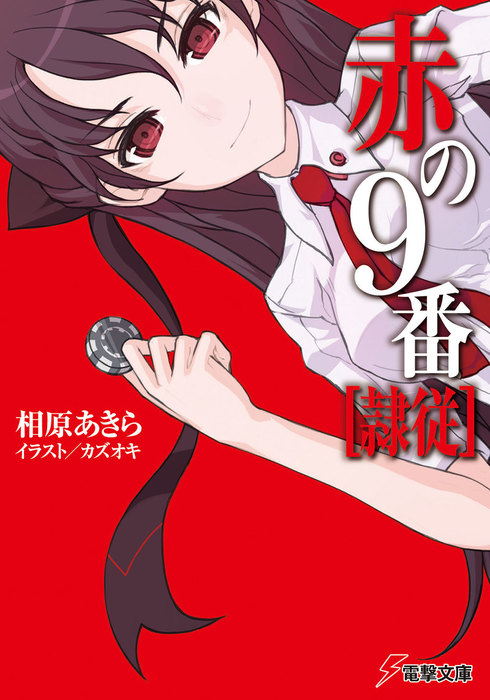 Youki no Yoru: Gekka ni Chigiri Rite Kakuriyo wo Ouka Keru, Dengeki Wiki