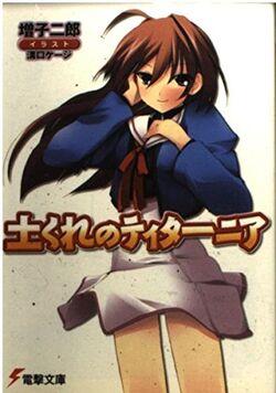 Chibi Tomo!, Dengeki Wiki