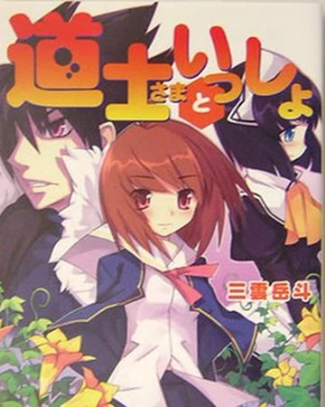 Doshi Sama Series Dengeki Wiki Fandom